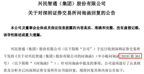 興民智通資產(chǎn)運(yùn)作頻遭監(jiān)管關(guān)注，擬增資關(guān)聯(lián)方資產(chǎn)再引市場(chǎng)擔(dān)憂