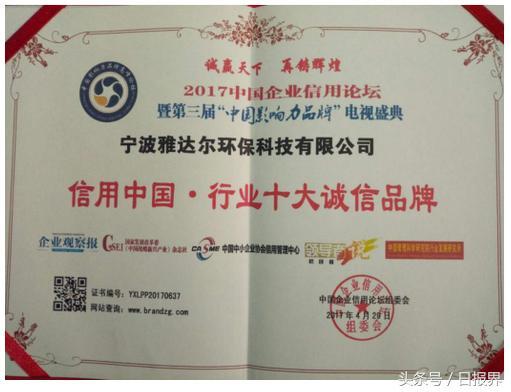 寧波雅達(dá)爾榮膺“信用中國”行業(yè)十大誠信品牌，信息技術(shù)咨詢服務(wù)領(lǐng)域樹立新標(biāo)桿